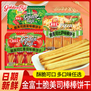 金富士棒棒餅干咸味手指餅干番茄蔬菜牛奶味餅干獨立包裝 兒童零食