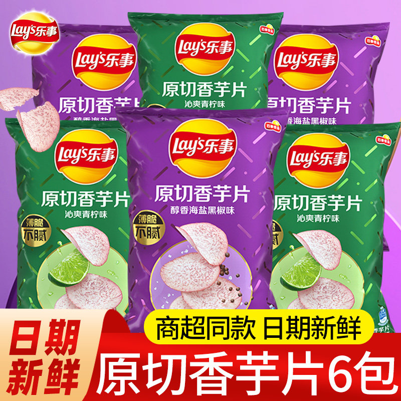 乐事香芋片大包60g*10袋海盐青柠味原切芋头薯片休闲零食大礼包