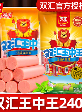 双汇王中王火腿肠整箱年货大根即食泡面香肠烤肠肉肠休闲零食小吃
