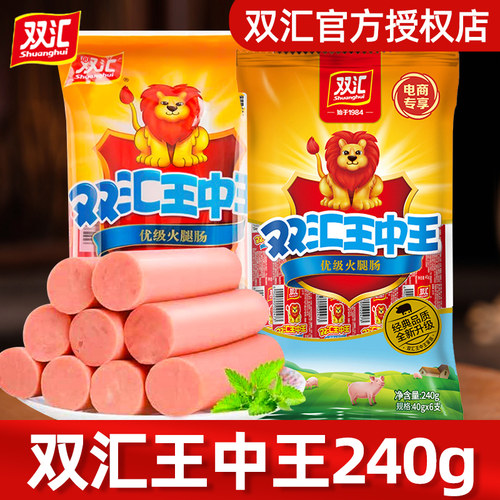 双汇王中王火腿肠整箱240g大根即食泡面香肠烤肠肉肠休闲零食小吃