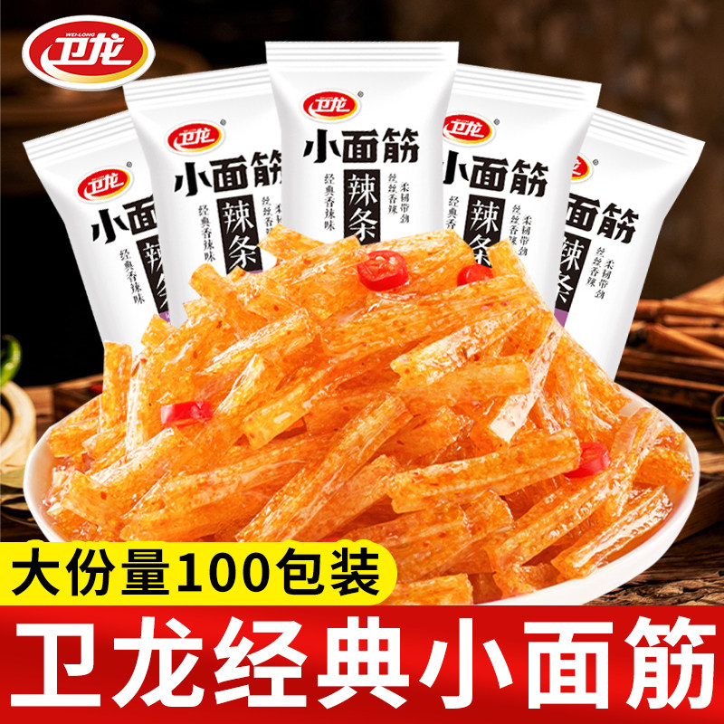 卫龙小面筋辣条小吃零食大礼包解馋香辣麻辣面筋制品怀旧休闲食品