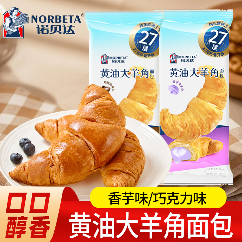 诺贝达黄油大羊角面包香芋味85g