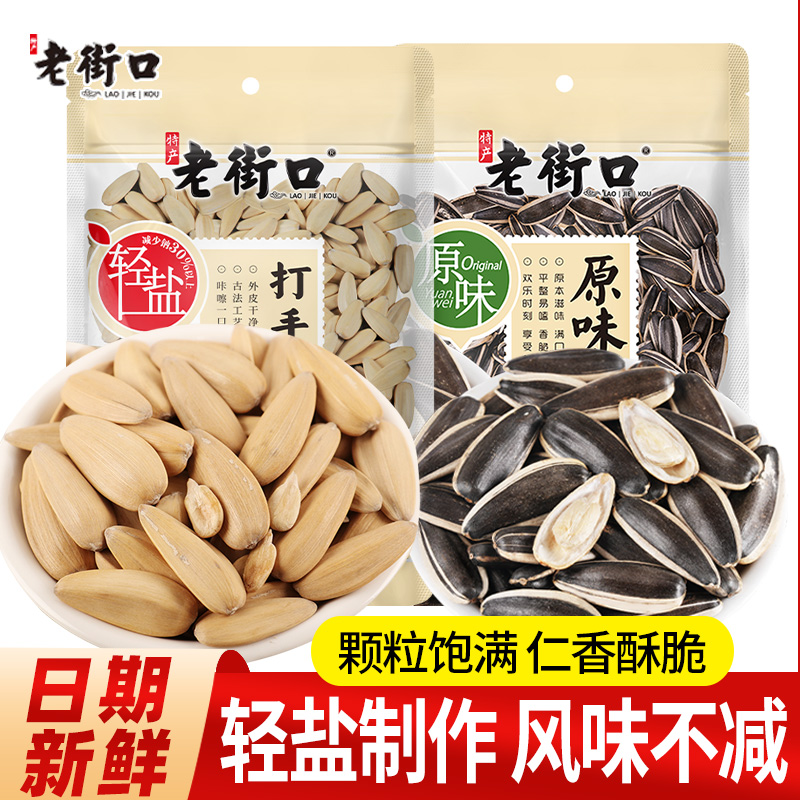 老街口打手瓜子轻盐大颗粒多味脱皮白葵花籽古法炒制休闲零食炒货