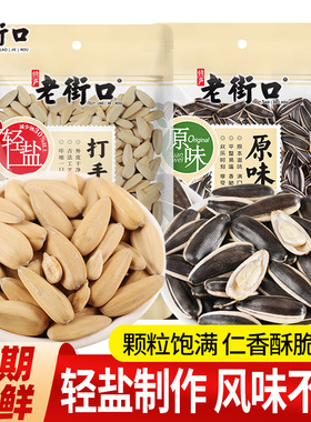 老街口打手瓜子轻盐大颗粒多味脱皮白葵花籽古法炒制休闲零食炒货