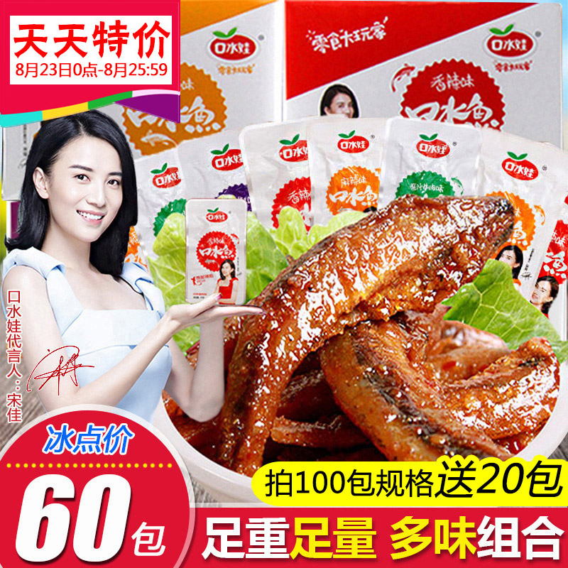 包即食零食大礼包毛毛鱼小鱼干麻辣小鱼仔香辣批发60口水娃口水鱼