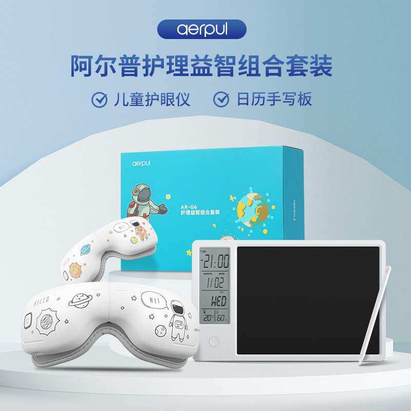 新款儿童蓝牙眼部按摩仪近视学生家用礼品护眼套盒按摩器