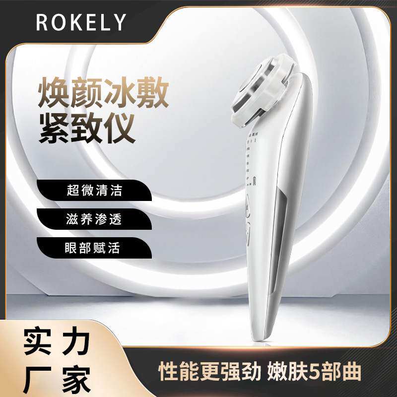 超声波脸部护肤冷热便携离子彩光嫩肤冷敷热烫导入美容仪