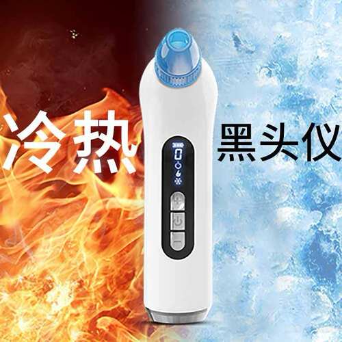 吸黑头仪冷热敷脸打开毛孔清洁器