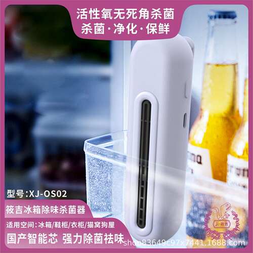 冰箱除味器多功能活氧杀菌祛味