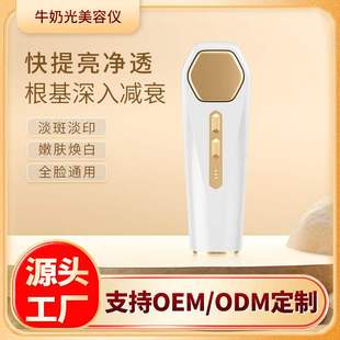 牛奶光嫩肤仪提亮肤色红外光淡斑紧致淡化黑色素美容仪器