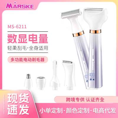 MARSKE剃毛女士脱毛/剃毛器