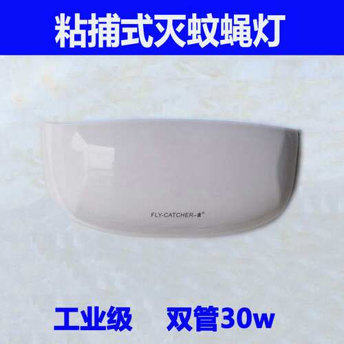 一吉J900粘捕式灭蚊蝇灯30W酒店