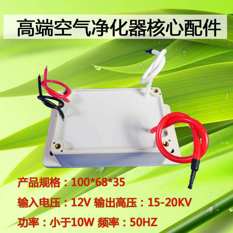 厂家供应等离子发生器12V 网吧除烟静电除尘 空气净化器配件 促销
