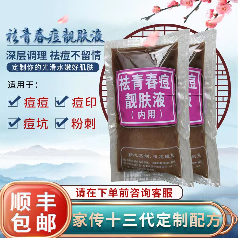 去痘修复淡化痘印男女前胸后背粉刺痘痘青春痘祛痘精华液