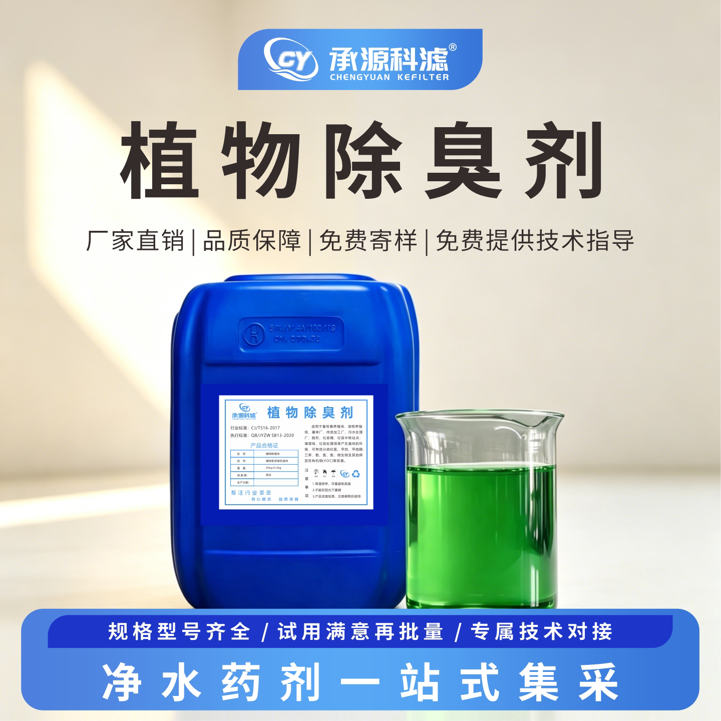 植物除臭剂化粪池快速环保喷淋