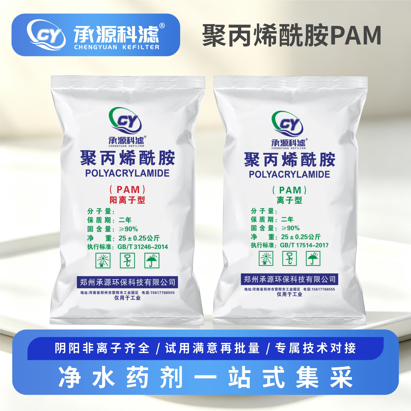 聚丙烯酰胺pam阴/阳离子污水处理图片