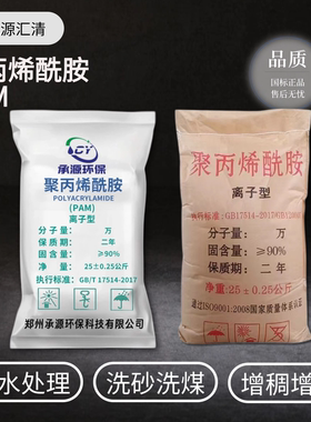 聚丙烯酰胺PAM阴离子压泥洗沙沉淀阳离子养殖污水净化絮凝沉淀剂