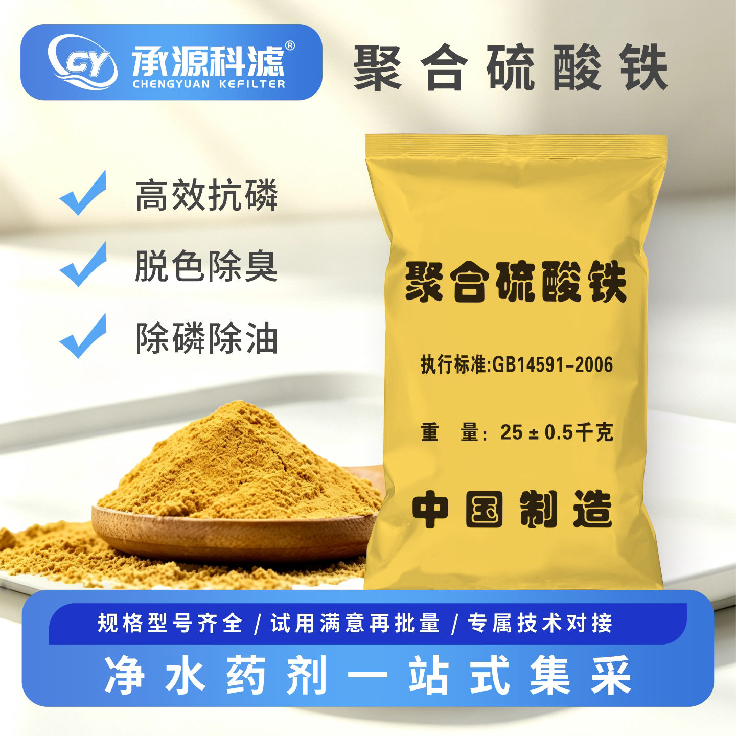 聚合硫酸铁高效除磷絮凝工业印染养殖污水沉淀降磷脱色絮凝沉淀剂