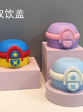 儿童双饮杯配件两用双饮盖色拼接防漏水水壶盖子食品级直饮吸管盖