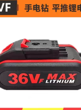 通用36VF手电转钻电池48VF98VF198VF21V平推式充电钻锂电池充电器