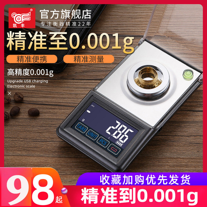 高精度0.001g毫克电子秤微型精准黄金珠宝克度称药精密克拉天平秤
