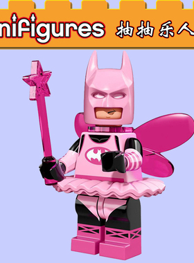 蝙蝠侠大电影71017粉色仙女仙子拼装人仔抽抽乐17季积木PG129