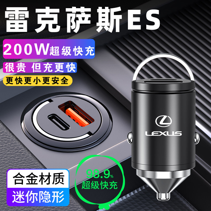 雷克萨斯ES200专用车载充电车载充电器