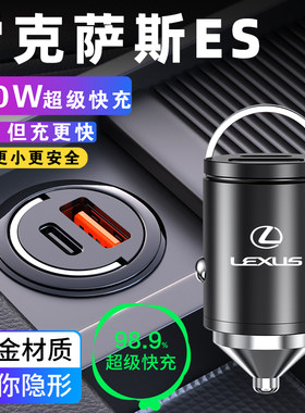 雷克萨斯ES200专用车载充电器点烟器转换插头超级快充改装用品