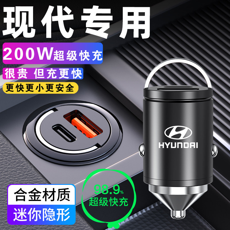 北京现代瑞纳ix35名图途胜索纳塔伊兰特菲斯塔ix25车载充电器快充