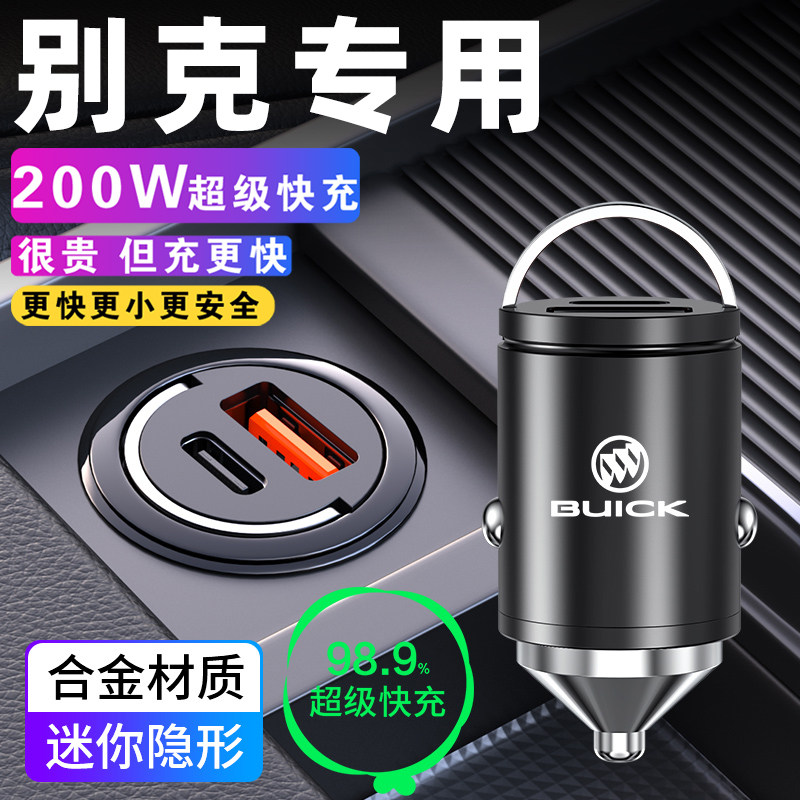 别克车载充电器昂科威微蓝67威朗gl6阅朗gl8英朗快充点烟器转换头