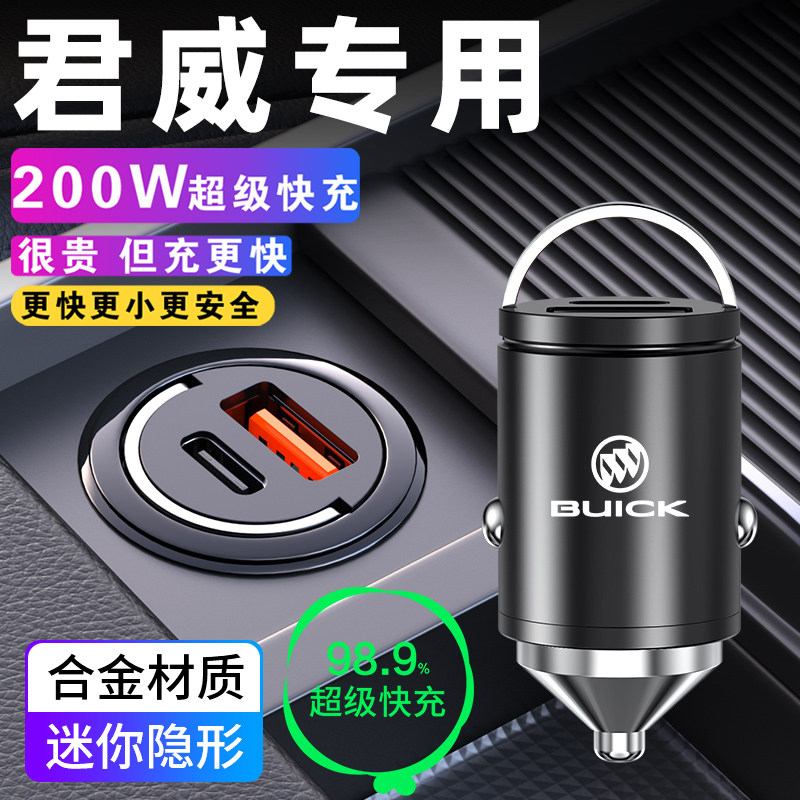 别克君威专用车载充电器点烟器转换插头超级快充改装该撞击用品