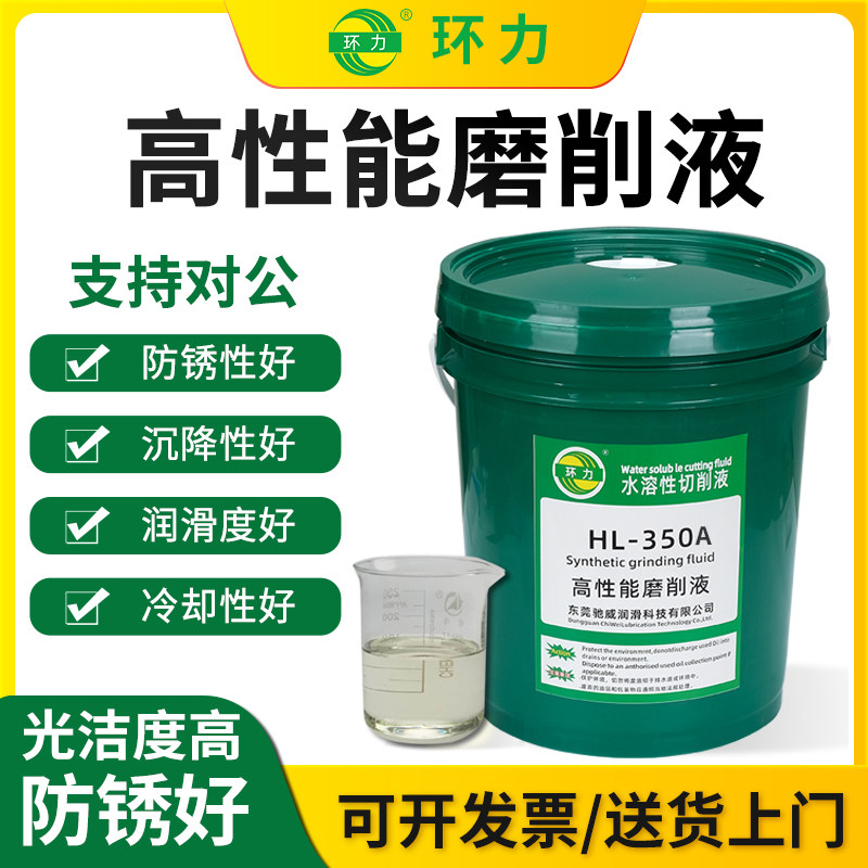 硬质合金磨削液钨钢磨削液防止钴析出全合成水溶性碳化钨钢切削液