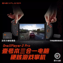 壹号本OneXPlayer2Pro PC游戏掌机 掌上电脑一号本one xplayer