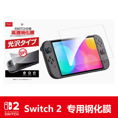 任天堂switch2屏幕钢化贴膜