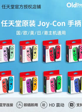 任天堂NS左右手柄switch手柄