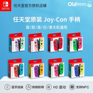 joy 任天堂Switch NS配件 國行海外 全新正品 左右雙手柄 原裝 con