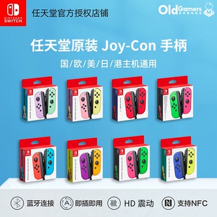 任天堂Switch joy 国行海外 左右双手柄 全新正品 NS配件 con 原装