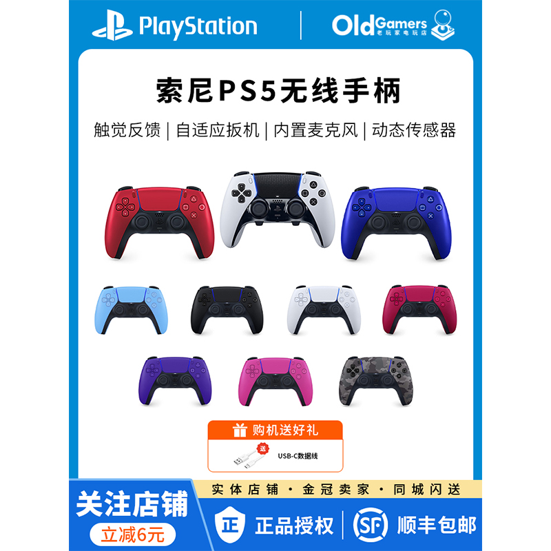 索尼PS5原装无线游戏手柄 战神/蜘蛛侠 PlayStation5无线控制器 电玩/配件/游戏/攻略 手柄 原图主图