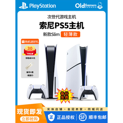 PlayStation电视游戏机slimPS5