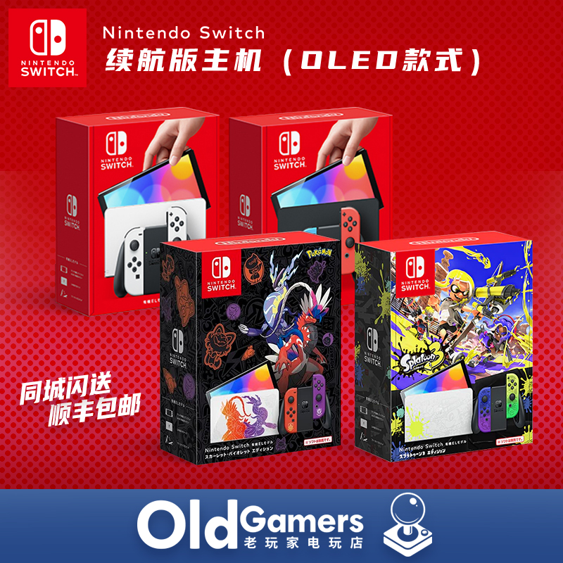 任天堂 Nintendo Switch OLED新款主机 NS 朱紫 喷射战士限定现货高性价比高么？
