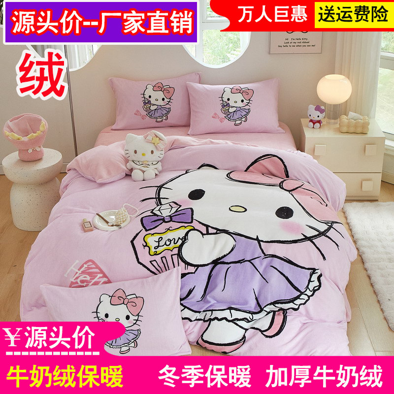 KT猫凯蒂猫加厚牛奶绒儿童珊瑚绒三四件套美乐蒂加绒被套床单冬季