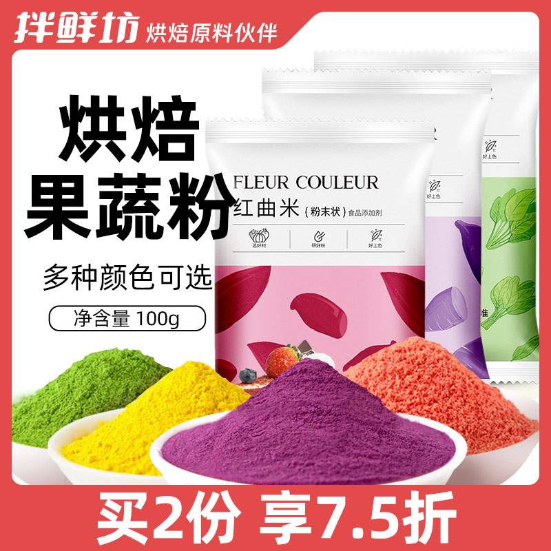 烘焙材料食用紫薯南瓜果蔬粉