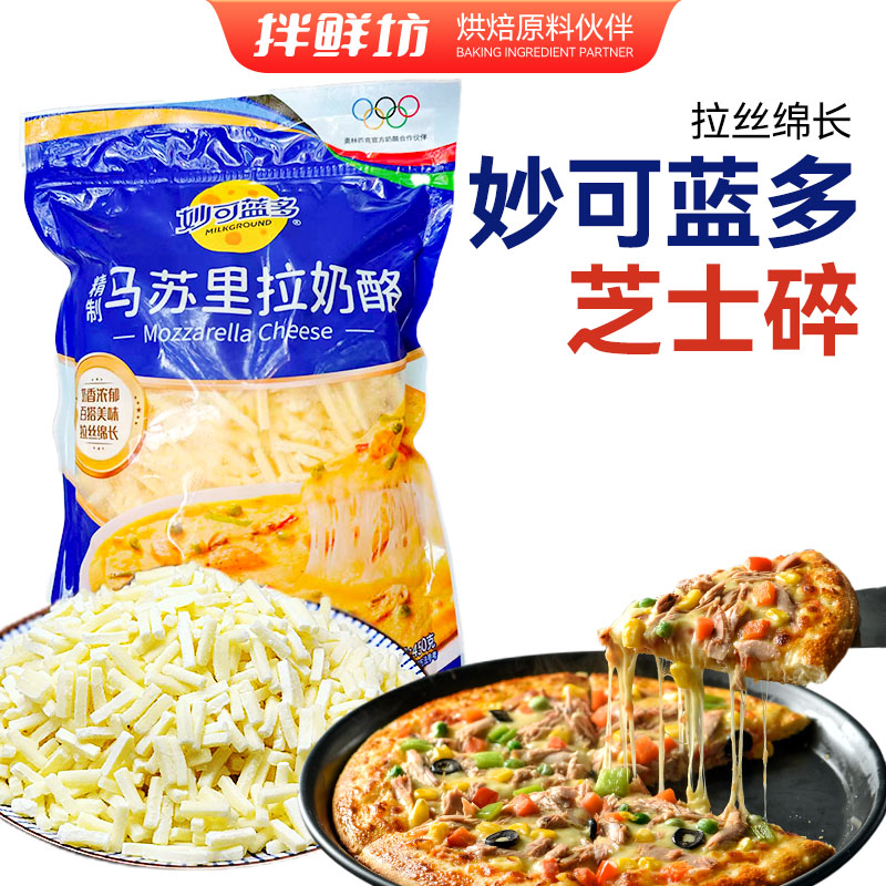妙可蓝多焗饭披萨马苏里拉芝士碎