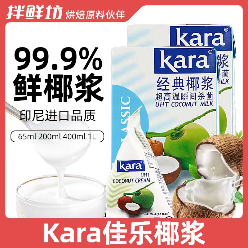 佳乐椰浆椰奶西米露甜品烘焙原料