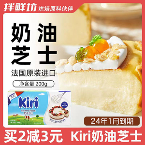 凯瑞kiri奶油奶酪200g小包装进口芝士块慕斯乳酪蛋糕烘焙材料家用