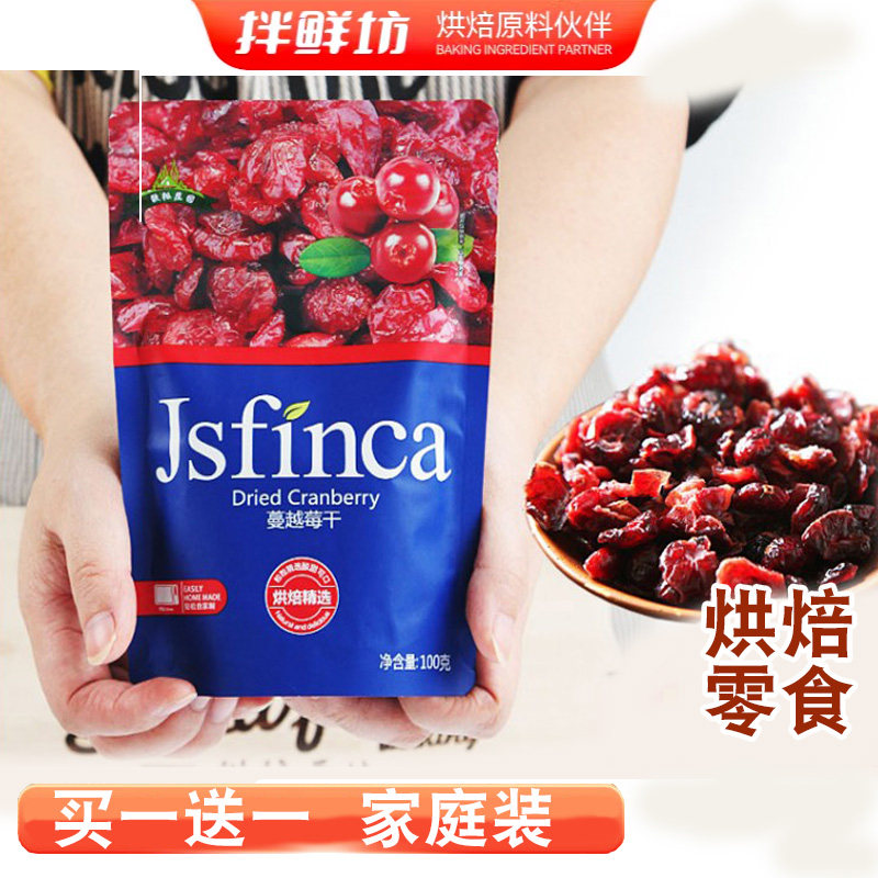 蔓越莓干家庭装红莓干曲奇饼干甜品点心雪花酥牛轧糖即食烘焙材料,粮油调味/速食/干货/烘焙,其它原料,淘宝优惠券,粉丝福利购,淘宝优惠卷