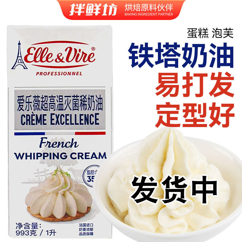 爱乐薇法国进口铁塔淡奶油1L稀奶油慕斯蛋糕烘焙材料动物性商家用