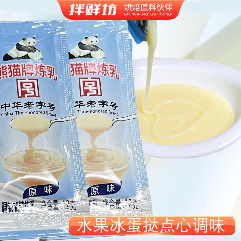 熊猫炼乳烘焙蛋挞甜品家用小包装