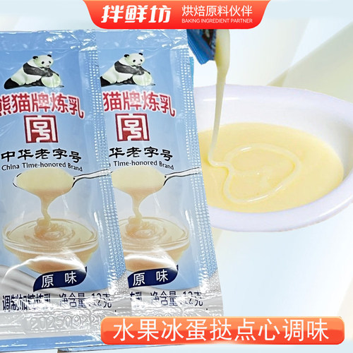 熊猫炼乳烘焙蛋挞甜品家用小包装