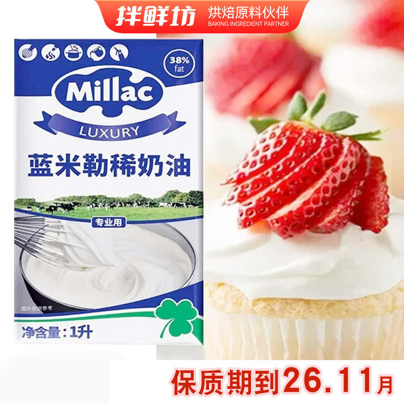 英国风车动物性烘焙淡奶油蓝米勒